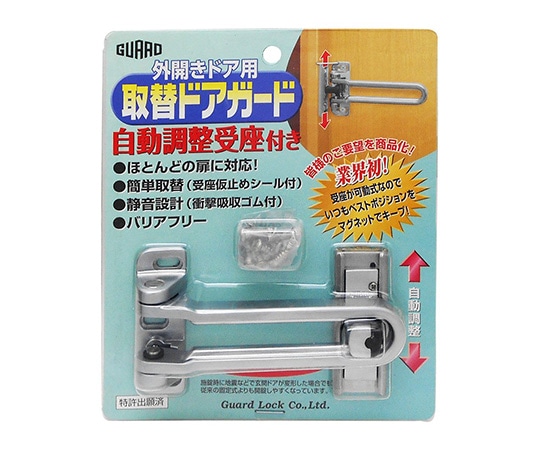 ガードロック 外開きドア用 取替ドアガード シルバー No.180-SL 1袋(ご注文単位1袋)【直送品】