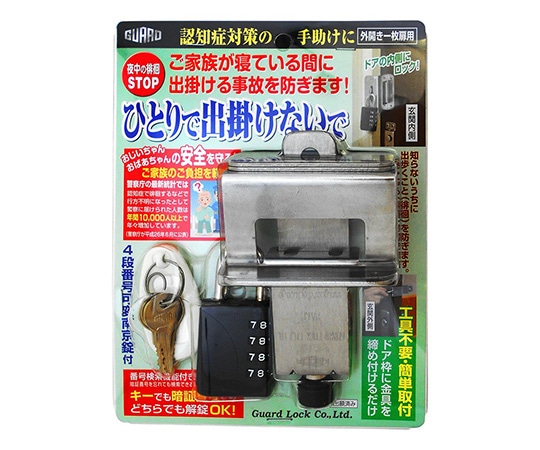 ガードロック 徘徊防止ロック ひとりで出かけないで ブラック No.610BK 1袋(ご注文単位1袋)【直送品】