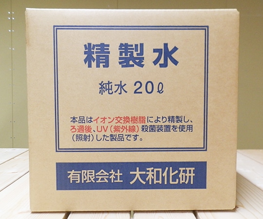大和化研 精製水 20L 1箱(ご注文単位1箱)【直送品】