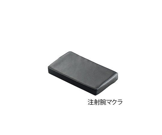 アズワン 注射腕マクラ 290×160×40mm CM-1 1個(ご注文単位1個)【直送品】