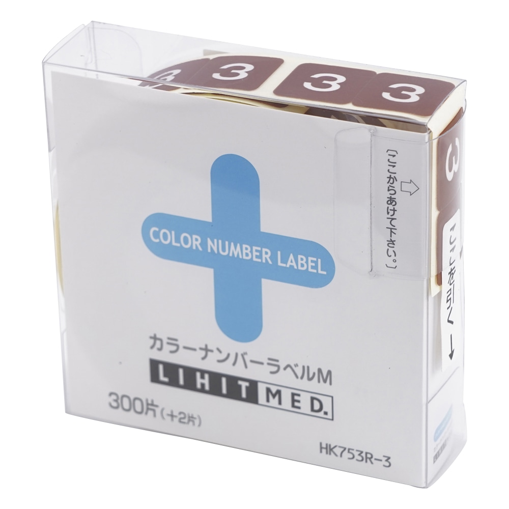 アズワン カラーナンバーラベルM 3/茶 1箱(300片入) HK753R-3 1箱(ご注文単位1箱)【直送品】