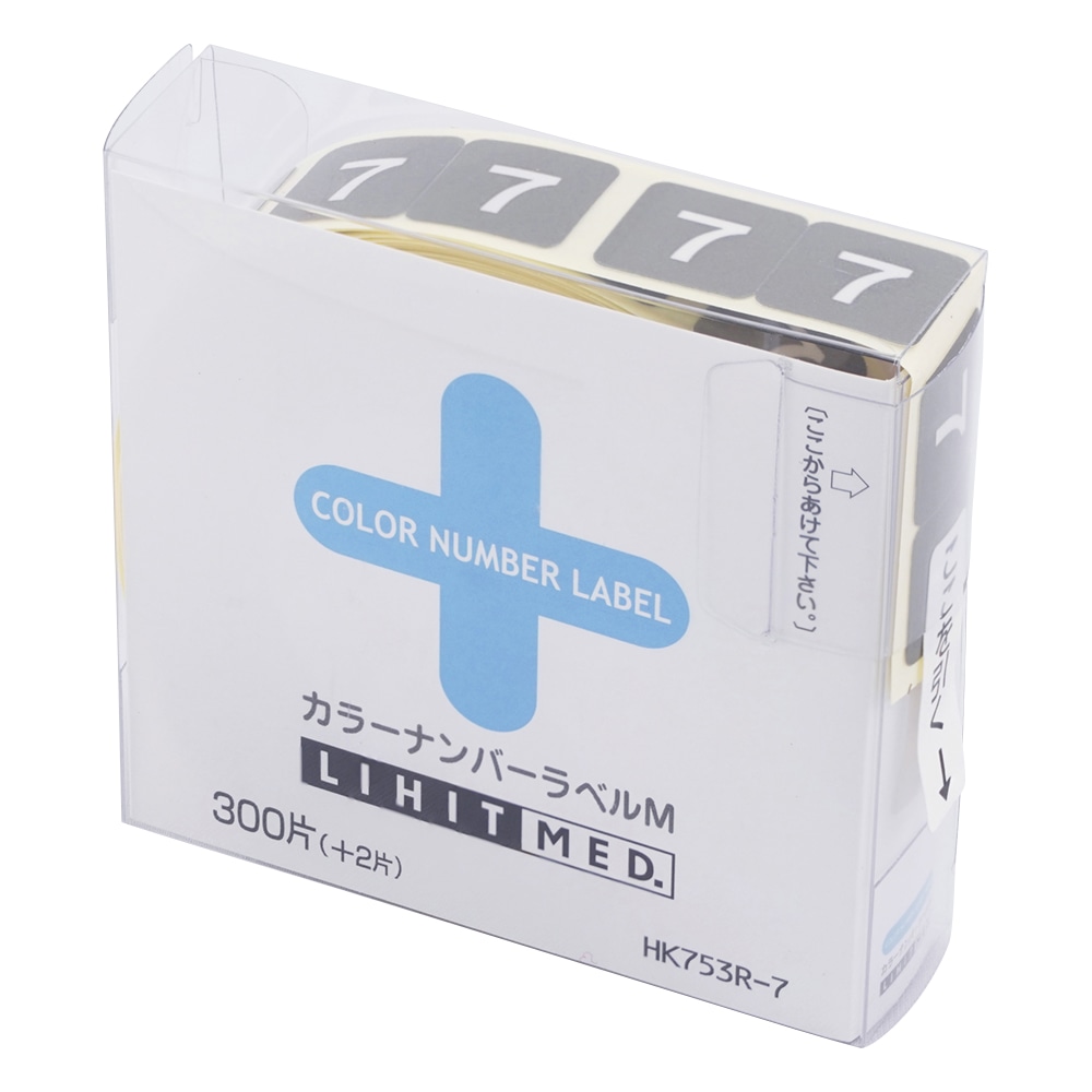 アズワン カラーナンバーラベルM 7/灰色 1箱(300片入) HK753R-7 1箱(ご注文単位1箱)【直送品】