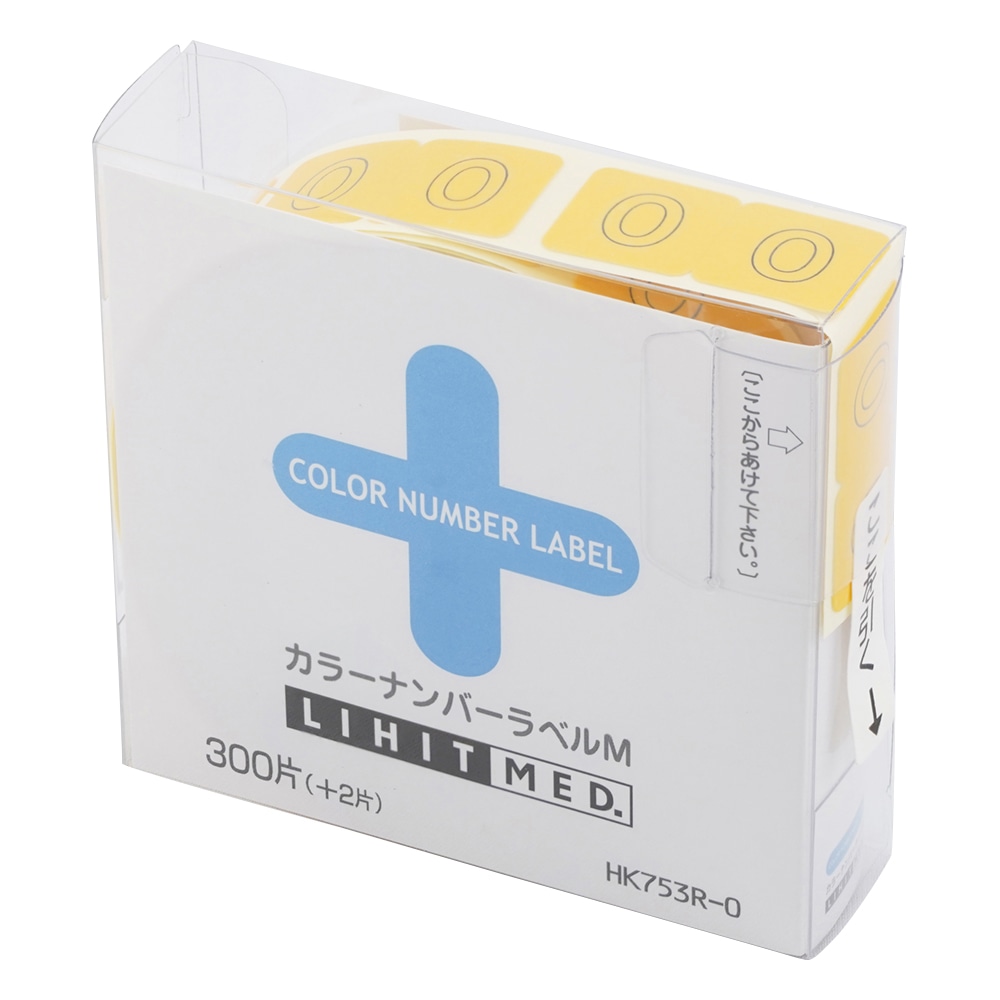 アズワン カラーナンバーラベルM 0/黄 1箱(300片入) HK753R-0 1箱(ご注文単位1箱)【直送品】