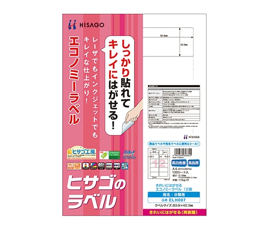 ヒサゴ きれいにはがせるエコノミーラベル（再剥離タイプ） 83.8×42.3mm 12面 1冊（100シート入）　ELH007 1冊（ご注文単位1冊）【直送品】