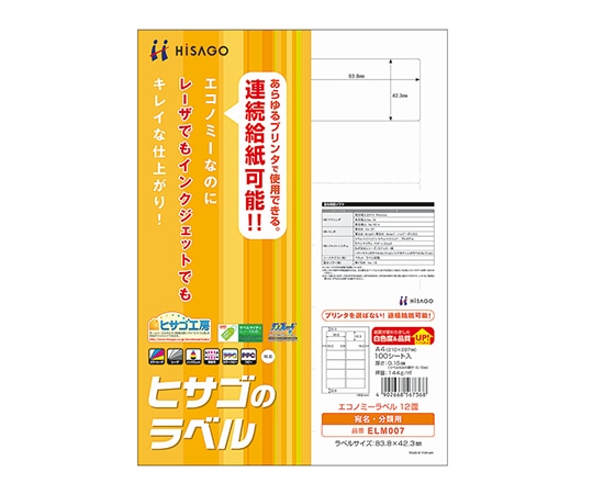 ヒサゴ エコノミーラベル A4 20×8mm 200面 1冊(100枚入) ELM038 1冊(ご注文単位1冊)【直送品】