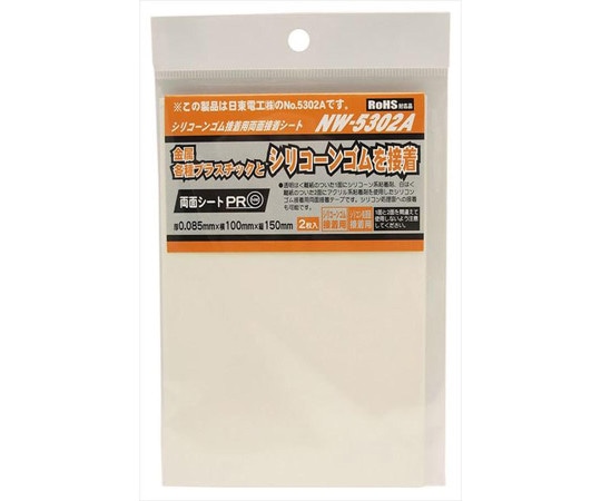 和気産業 シリコーンゴム接着用両面接着シート 厚さ0.085mm×横100mm×縦150mm 2枚入 NW-5302A 1袋(ご注文単位1袋)【直送品】