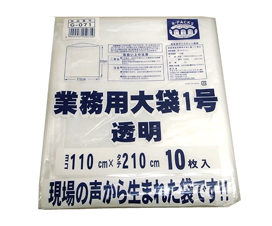 アルフォーインターナショナル 業務用大袋1号 幅1100×長さ2100mm 50枚入 G-071 1箱(ご注文単位1箱)【直送品】