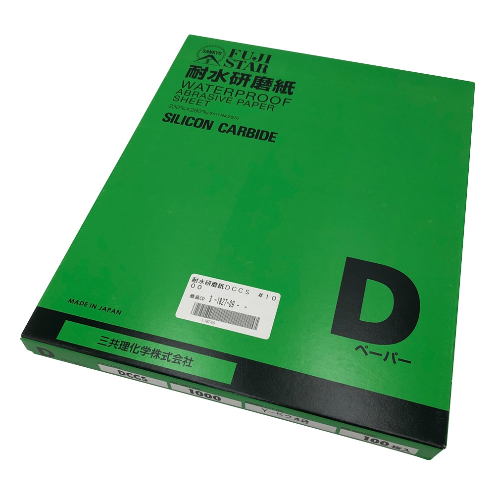 アズワン 耐水研磨紙(Dタイプ)1箱(100枚入) DCCS #1000 1箱(ご注文単位1箱)【直送品】