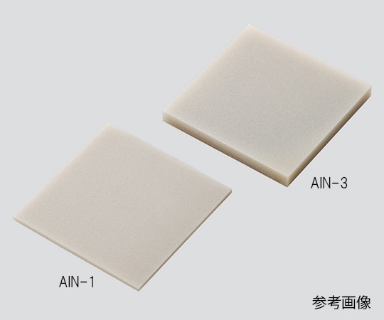 アズワン 窒化アルミ板(10×10×1mm) AlN-□10-1 1個(ご注文単位1個)【直送品】