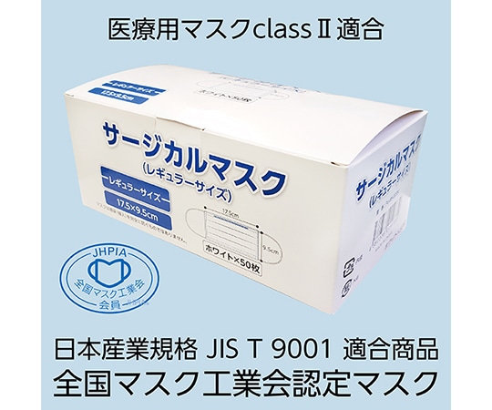 フィフティ・ヴィジョナリー サージカルマスク 白 1ケース(50枚入×40箱入)(日本産業規格 JIS T 9001 医療用マスク classⅡ適合商品 全国マスク工業会認定マスク) FV-MS-003N 1ケース(ご注文単位1ケース)【直送品】