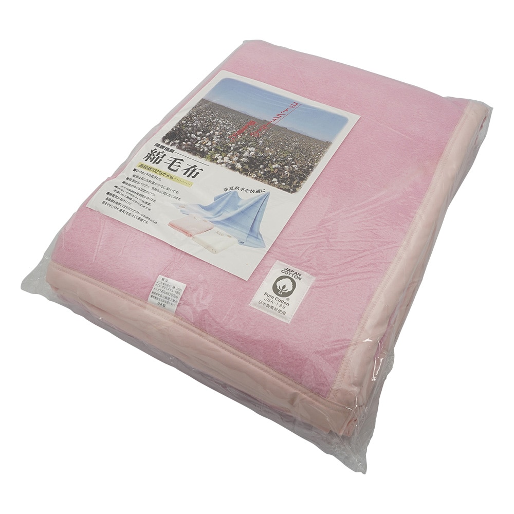 アズワン 綿毛布 (コットンブランケット/ピンク) 1枚(ご注文単位1枚)【直送品】