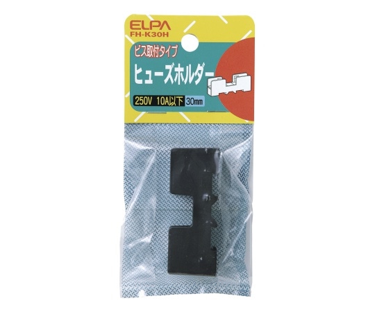 ELPA ヒューズホルダー FH-K30H 1個(ご注文単位1個)【直送品】