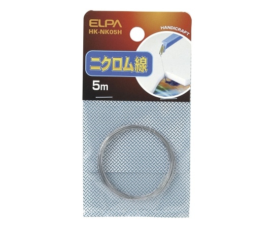 ELPA ニクロム線 5M HK-NK05H 1個(ご注文単位1個)【直送品】