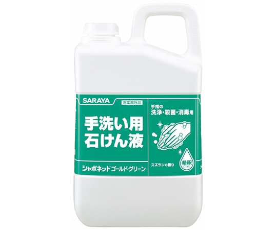 サラヤ シャボネットゴールドグリーン3kg 23033 1本(ご注文単位1本)【直送品】