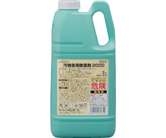 アルボース 汚物専用除菌剤2000 17275 1本(ご注文単位1本)【直送品】