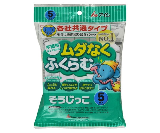 アイム そうじっこ 各社共通 5枚入 MC-09 1袋(ご注文単位1袋)【直送品】