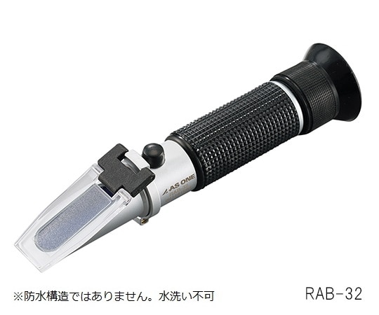 アズワン 手持屈折計 Brix0~32 RAB-32 1個(ご注文単位1個)【直送品】