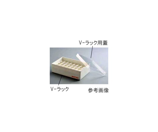 AGCテクノグラス・IWAKI V-ラック（バイアルラック　仕切付）　40本　1880RACK5 1個（ご注文単位1個）【直送品】