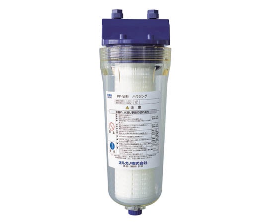 オルガノ フィルターハウジングPF-Ⅵシリーズ Rc1/2 L250mm PF-VI-S15 1式(ご注文単位1式)【直送品】