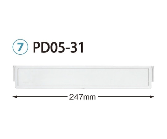 サカセ 仕切板 トレー34-05タイプ(深さ5cm)用 W247×H42mm 透明 PD05-31 1枚(ご注文単位1枚)【直送品】