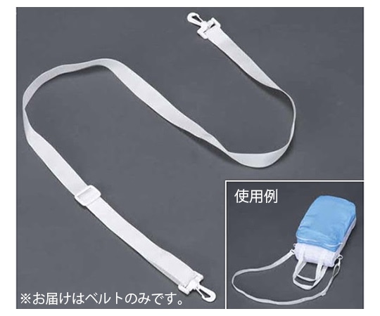 MCC(MaxClean) クリーンバッグ用ショルダーベルト 1395/A 1個(ご注文単位1個)【直送品】
