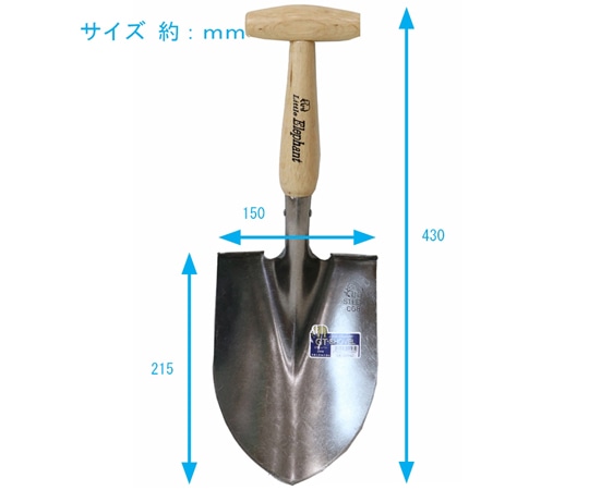 浅香工業 リトルエレファント GTショベル #930 1個(ご注文単位1個)【直送品】