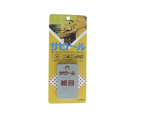 中京研磨 サビトール 細目 #320 F25003 1個(ご注文単位1個)【直送品】