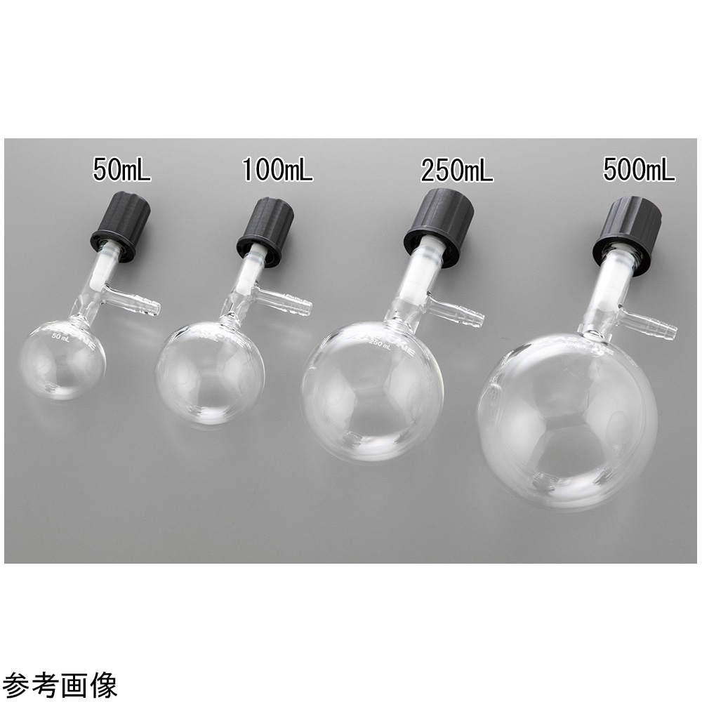 アズワン 丸型シュレンク(PTFEバルブ)500mL RSTV500 1個(ご注文単位1個)【直送品】