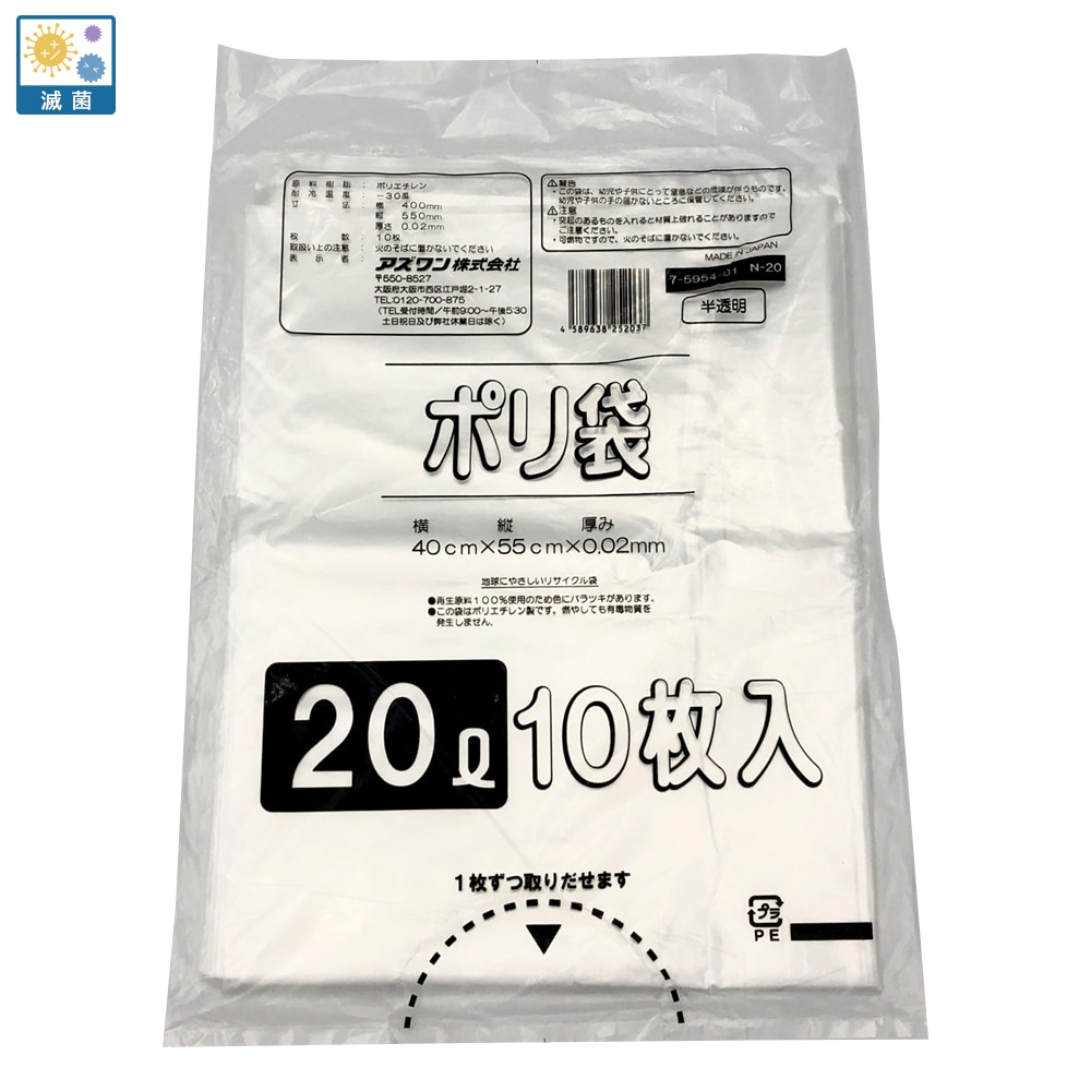 アズワン ポリ袋 半透明タイプ 滅菌済み 20L 10枚入 N-20 1袋(ご注文単位1袋)【直送品】