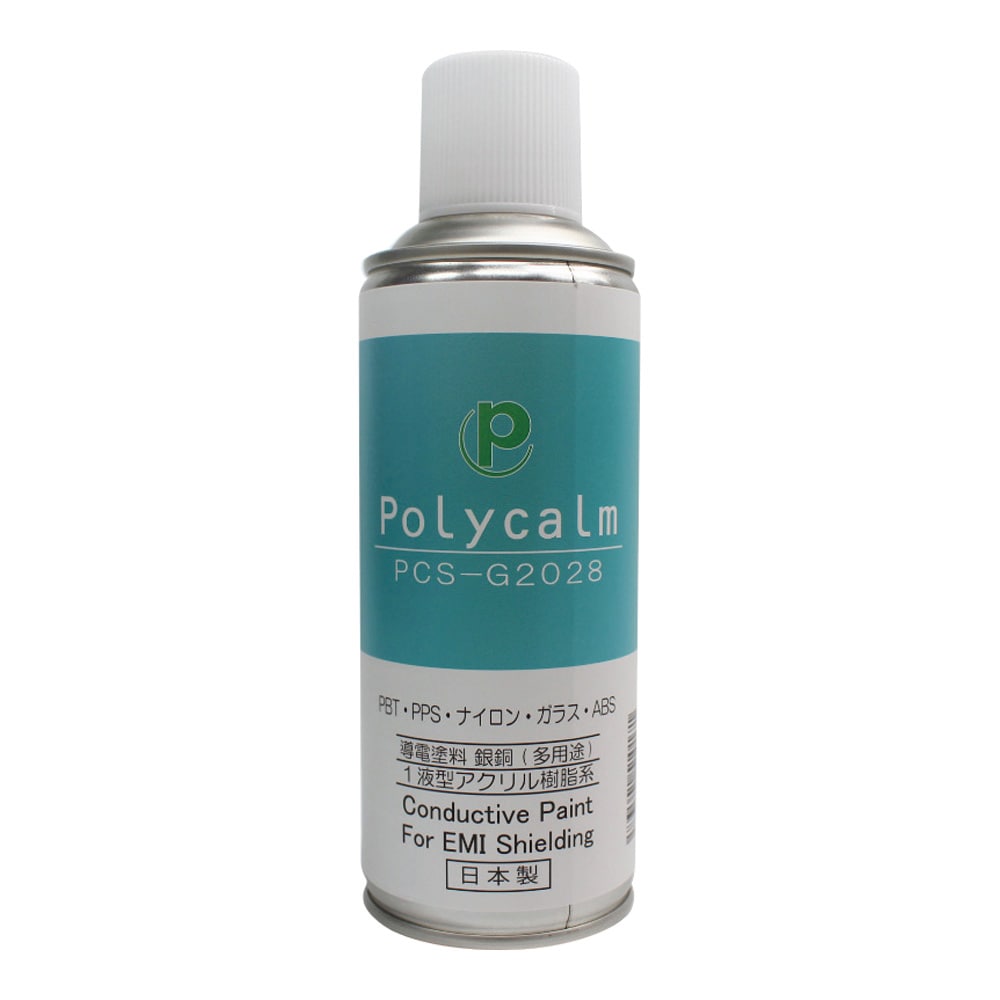 プラスコート 導電塗料スプレー(polycalmシリーズ)アクリル系/銀銅(灰茶色)(一般プラスチック、PBT、PPS、ガラス、一般金属) PCS-G2028 1個(ご注文単位1個)【直送品】
