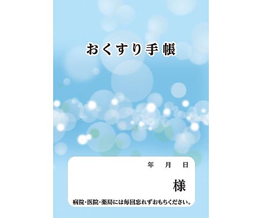 ダイオープリンティング お薬手帳 ブルー 16P 100冊 59346 1パック(ご注文単位1パック)【直送品】