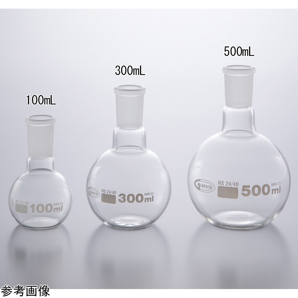 Glassco 丸底フラスコ 24/40 100mL　058.202.58 1個（ご注文単位1個）【直送品】