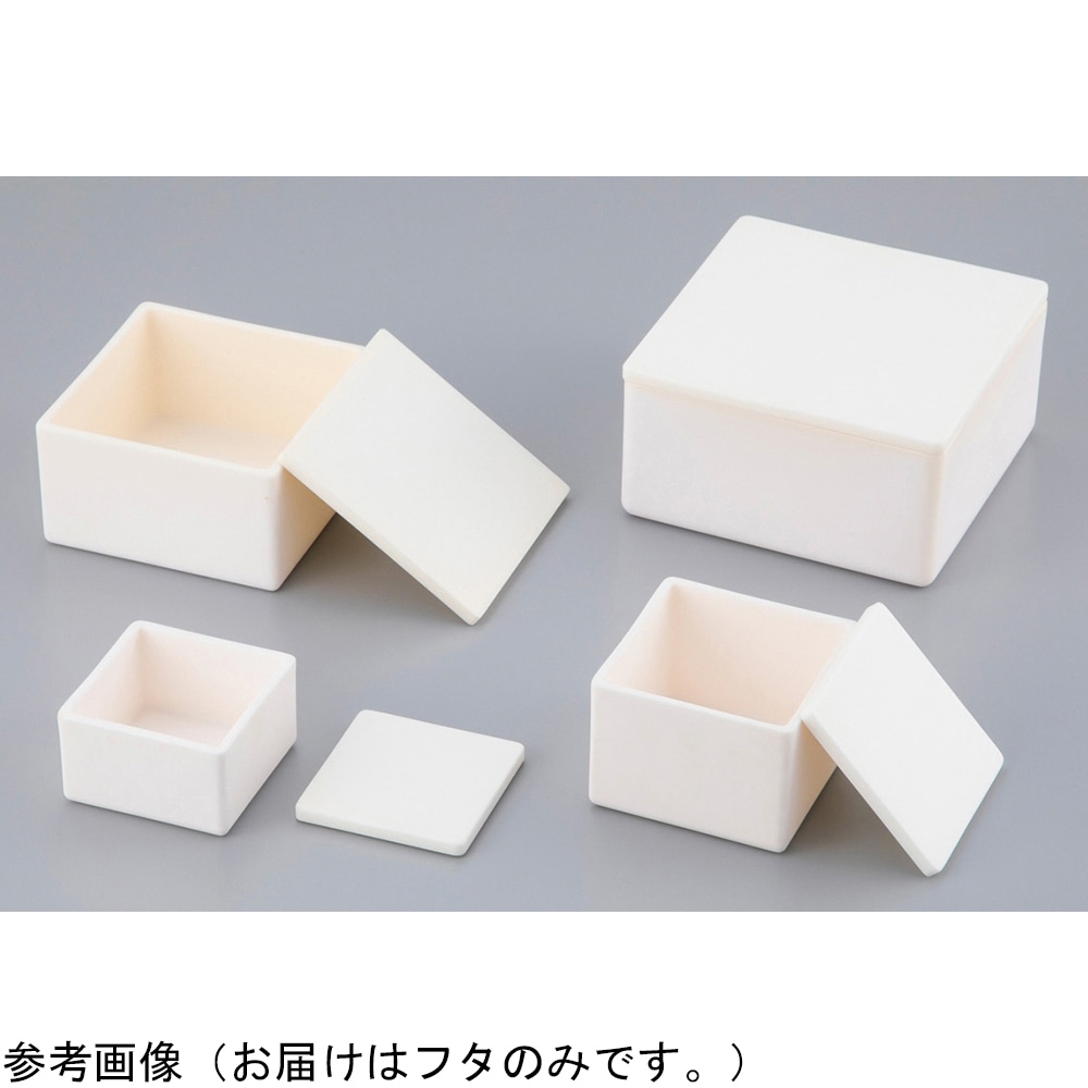 アズワン アルミナ焼成用容器 フタ 120角用　 1個（ご注文単位1個）【直送品】