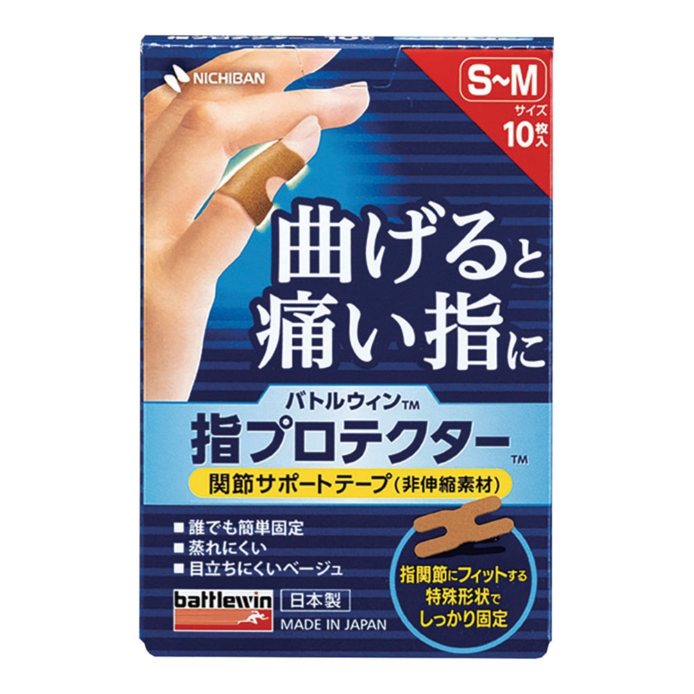 ニチバン バトルウィン指プロテクター 指用 S~M 10枚入 YP10SM 1箱(ご注文単位1箱)【直送品】