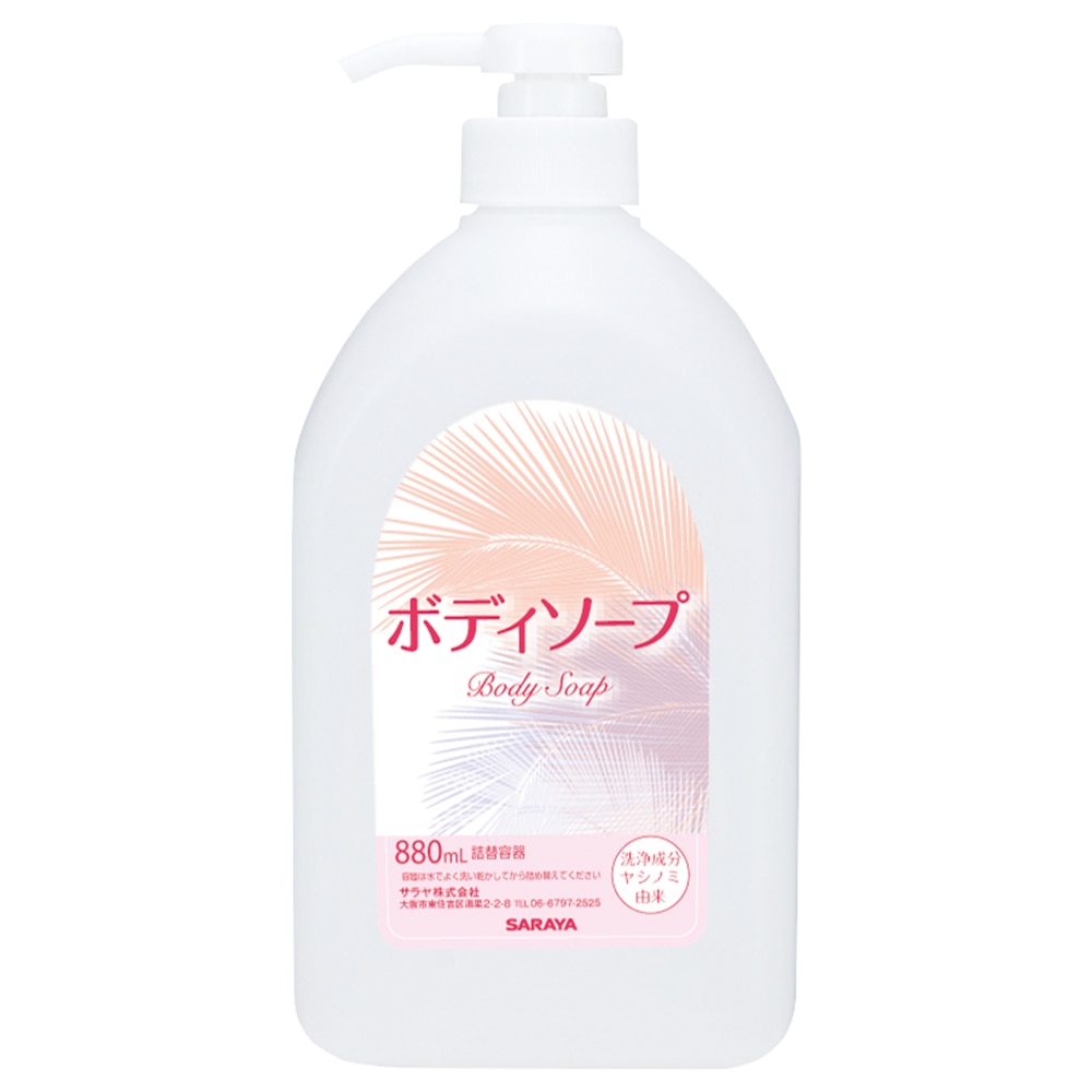 サラヤ ヤシノミRボディソープNEO 空ボトル 880mL 65228 1本(ご注文単位1本)【直送品】