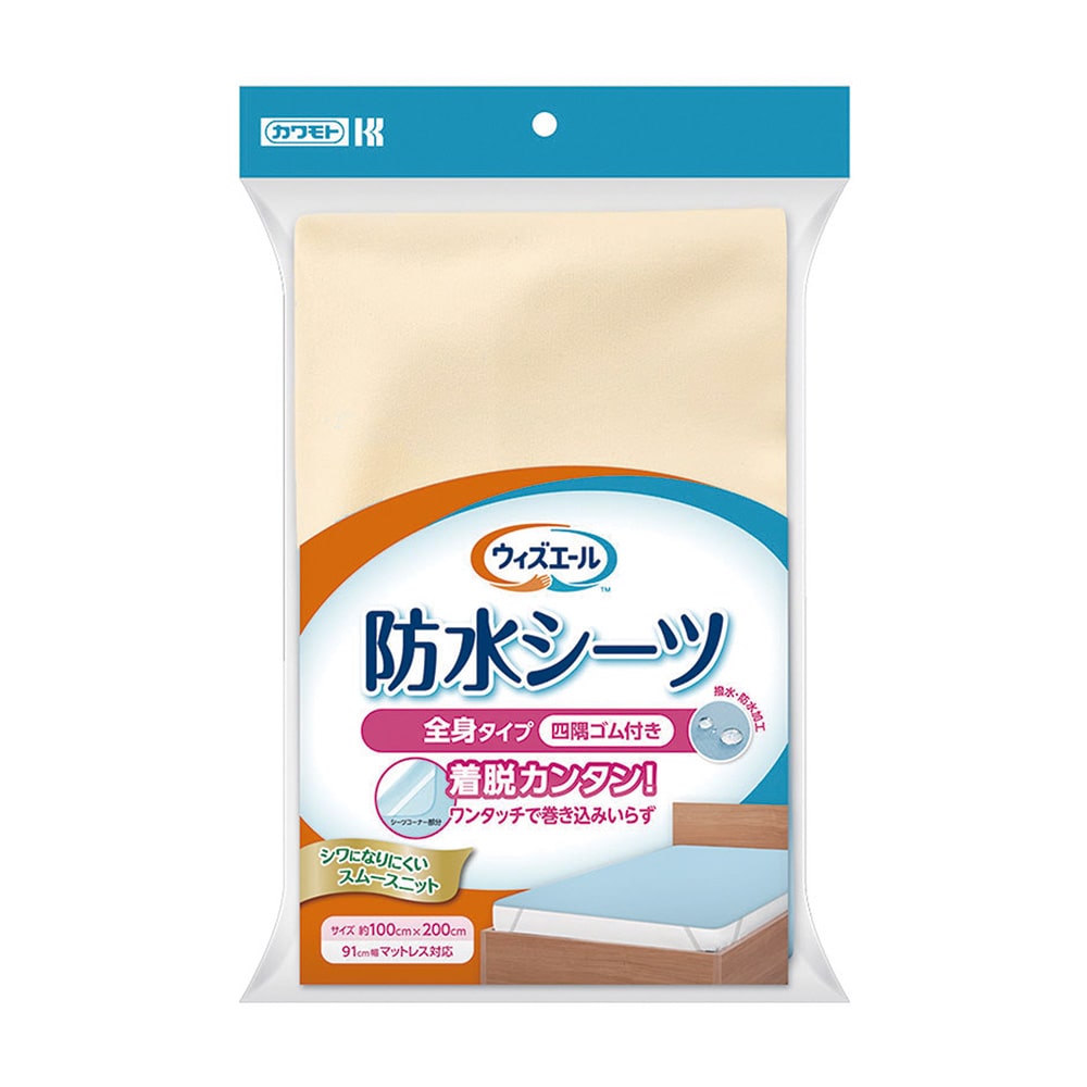 カワモト(川本産業) WY 防水シーツ 1000×2000mm クリーム 1枚(ご注文単位1枚)【直送品】