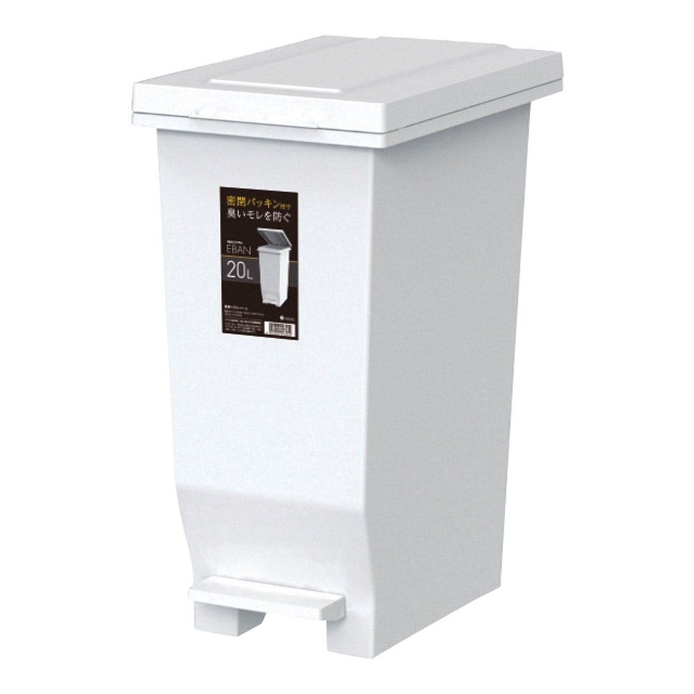 アスベル エバンMP 密閉ペダルペール ホワイト 20L 630002 1個(ご注文単位1個)【直送品】