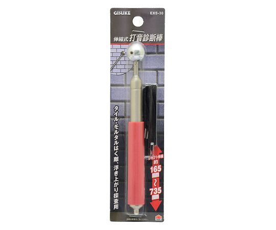 高儀 GISUKE伸縮式打音診断棒 EXS-30 1個(ご注文単位1個)【直送品】