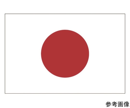 東京製旗 国旗No.2(90×135cm) 日の丸 10260 1枚(ご注文単位1枚)【直送品】