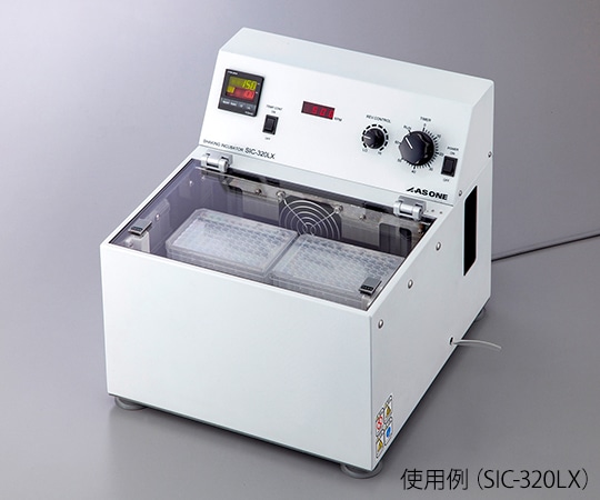 アズワン シェイキングインキュベーター(恒温振盪器) 重量物用低速タイプ SIC-320HX 1台(ご注文単位1台)【直送品】