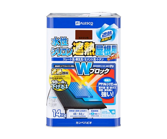 カンペハピオ(KANSAI) 水性シリコン遮熱屋根用 あかさび色 14kg 377655243140 1個(ご注文単位1個)【直送品】