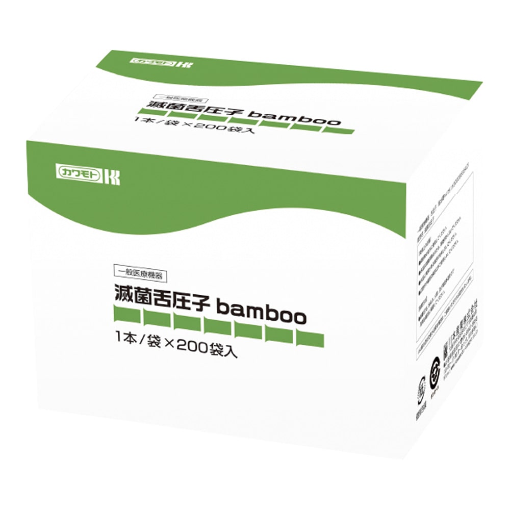 カワモト(川本産業) 滅菌舌圧子bamboo EOG滅菌済 200袋入 023-409030-00 1箱(ご注文単位1箱)【直送品】