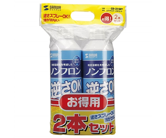 サンワサプライ エアダスター 逆さOKエコタイプ CD-31SET 1セット(ご注文単位1セット)【直送品】