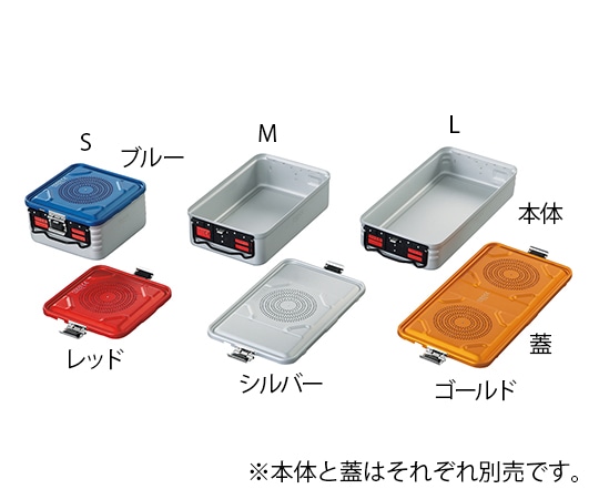 ナビス（アズワン） 滅菌コンテナ (本体)S 310×272×116mm　 1個（ご注文単位1個）【直送品】