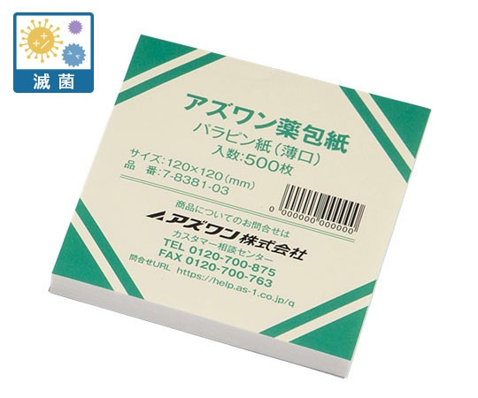 アズワン アズワン薬包紙(シュリンクパック)パラピン紙(薄口)滅菌済 大 500枚入 1包(ご注文単位1包)【直送品】