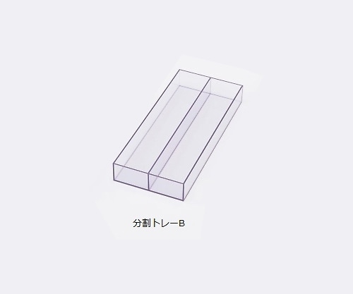ナビス(アズワン) スケルトンカート用 分割トレーB 1個(ご注文単位1個)【直送品】