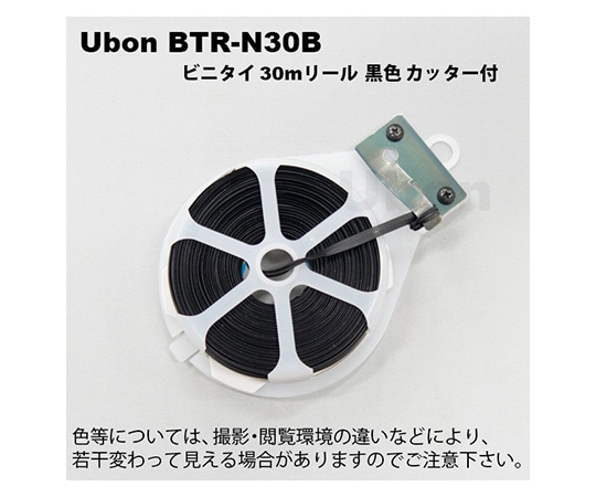 ユーボン ビニタイ(リール30m巻)黒 BTR-N30B 1巻(ご注文単位1巻)【直送品】