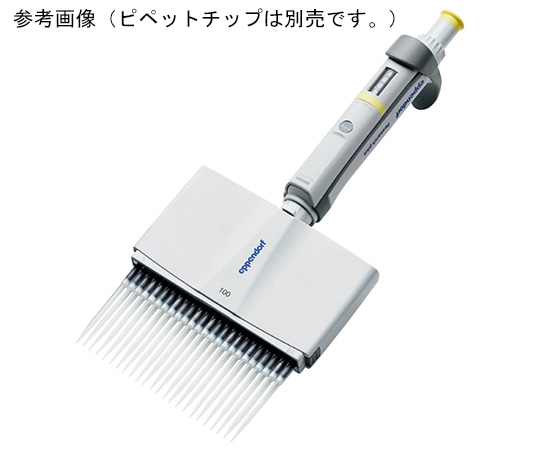 エッペンドルフ 手動ピペット　リサーチプラス　M,　16チャンネル　1-20μL　3122 000.078 1本（ご注文単位1本）【直送品】