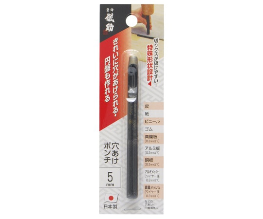 高儀 儀助 穴あけポンチ 5mm 1051904 1個(ご注文単位1個)【直送品】