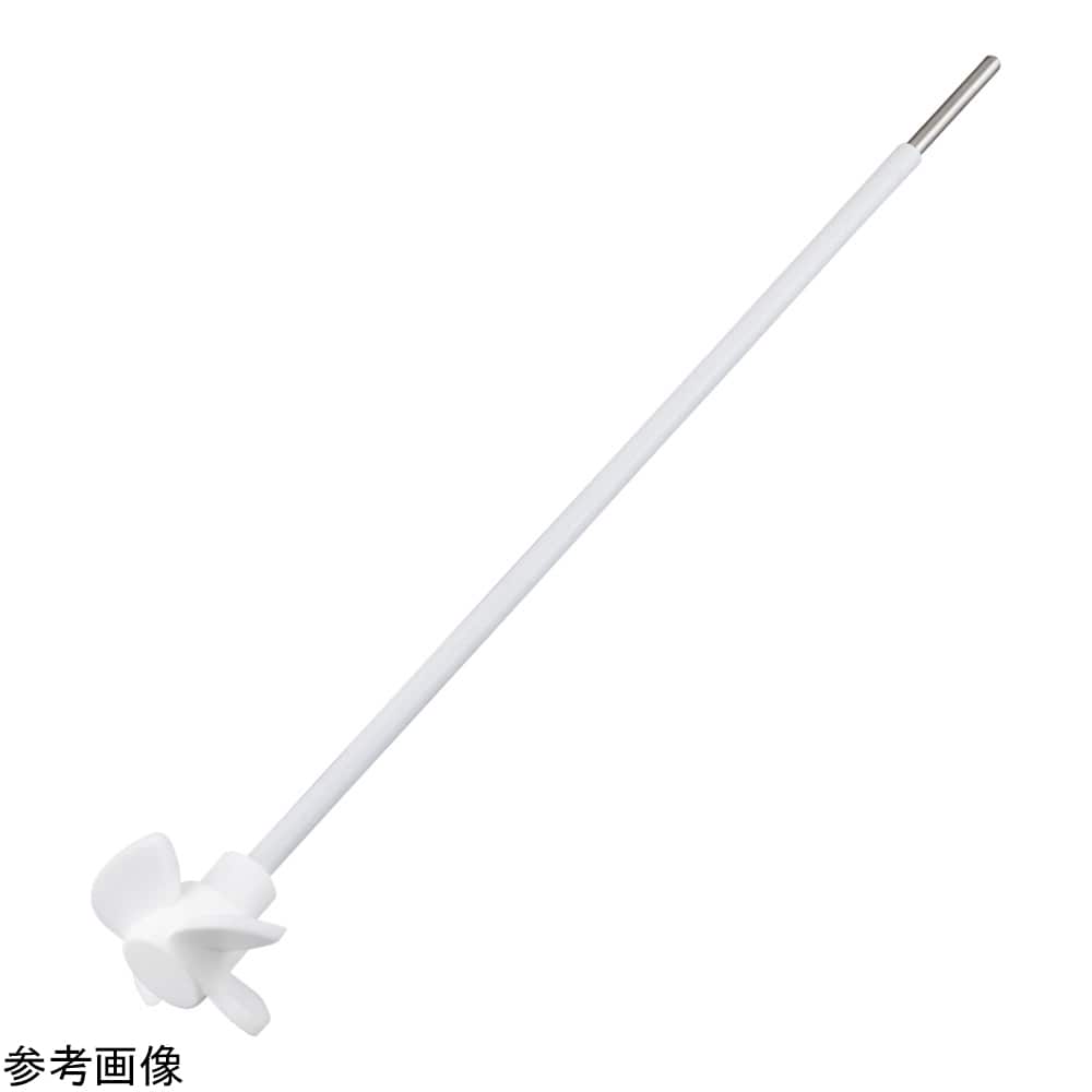 アズワン PTFE攪拌棒（プロペラ4枚羽根）φ8×600mm　SB-4PR600 1個（ご注文単位1個）【直送品】